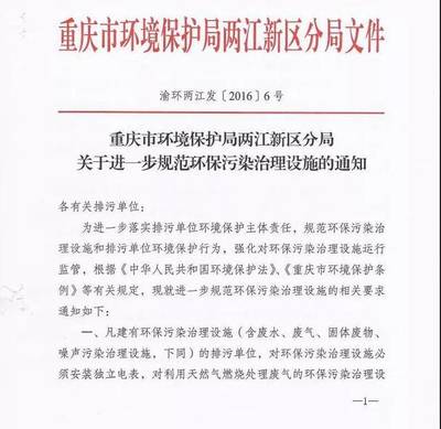 重庆市环境保护局进一步规范环保污染治理设施